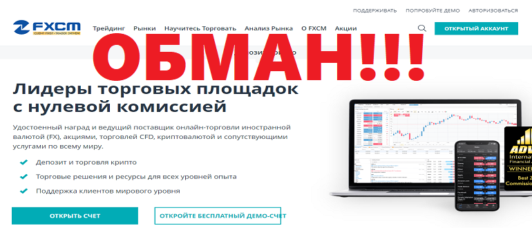 Fxcm брокер официальный сайт