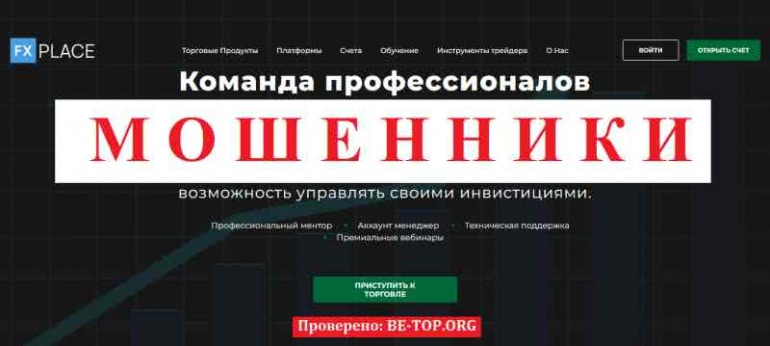 FXPlace МОШЕННИК отзывы и вывод денег