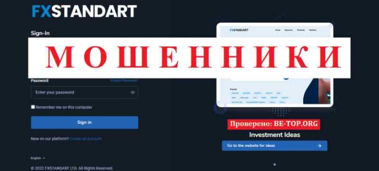 FXStandart МОШЕННИК отзывы и вывод денег