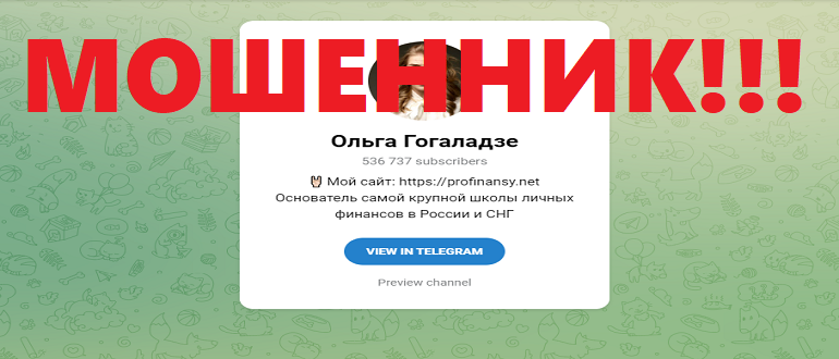 Гогаладзе Ольга отзывы — profinansy.net