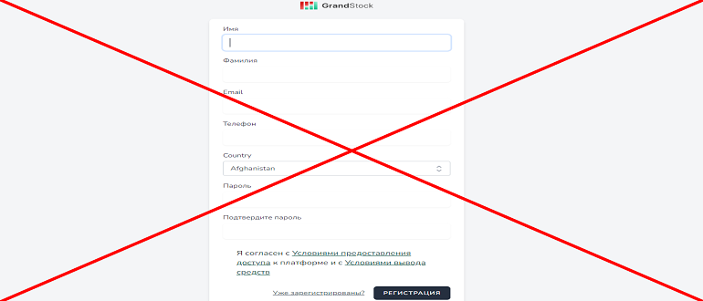 Grand stock отзывы о брокере grand-stock.org