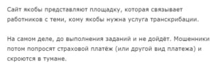 Grenux (grenux.ru) развод с заработком на транскрибации!