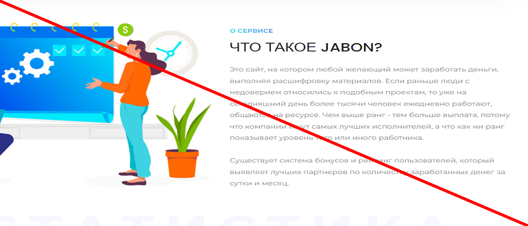 Https jabon ru отзывы