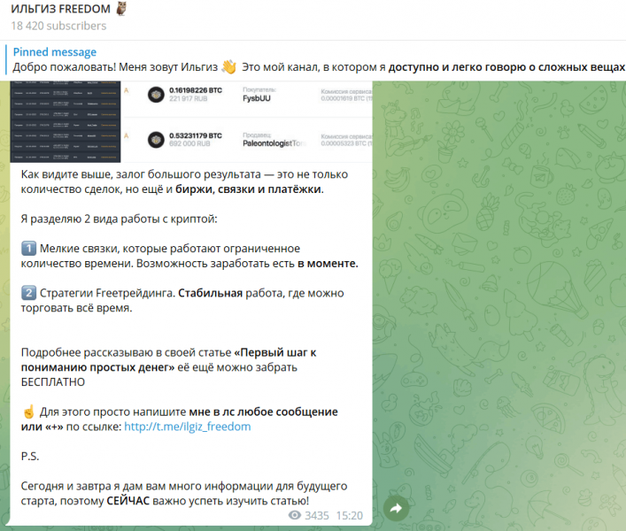 Ильгиз Freedom (t.me/joinchat/BXF9TWARpYkxNTk6, t.me/c/1293301213/1639) развод с криптой!