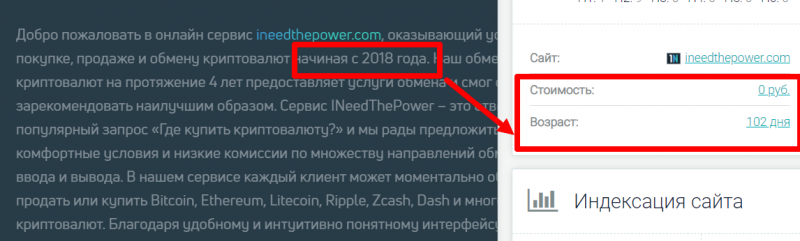 INeedThePower (ineedthepower.com): липовый криптообменник!