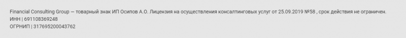 Инвестиционная платформа Financial Consulting Group: обзор услуг и отзывы вкладчиков