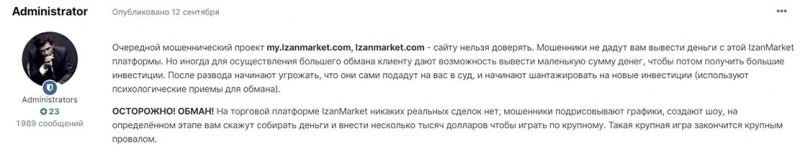 IzanMarket - заморский лохотрон. Не стоит сотрудничать, можно потерять деньги.