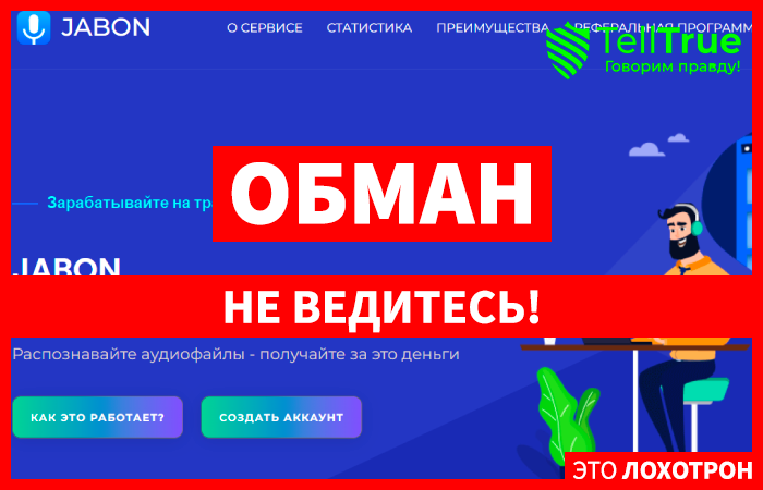 JABON (jabon.ru) развод с заработком на расшифровке аудио!