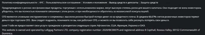 Какие условия предлагают в Level Trade: обзор типов счетов, отзывы