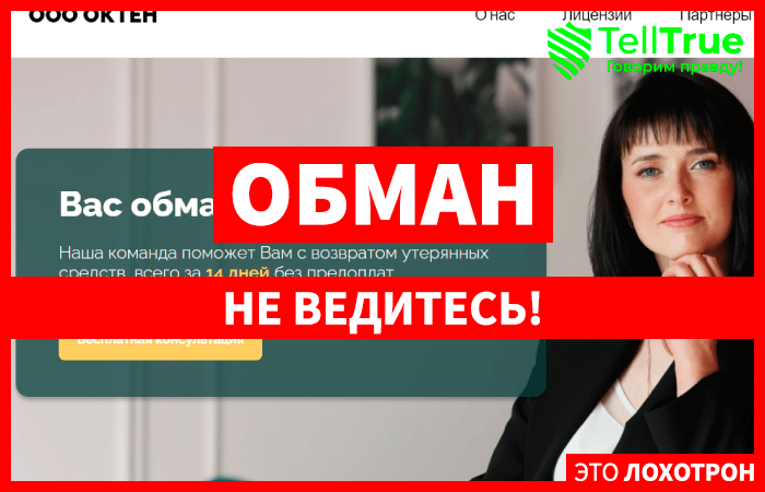 Клон ООО «Октен» (octen-lawyers.com) осторожно, лжеюристы!