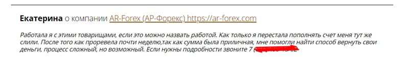 Компания Ar-forex разводил трейдеров на депозиты, или можно доверять?