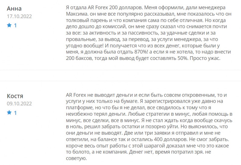 Компания Ar-forex разводил трейдеров на депозиты, или можно доверять?