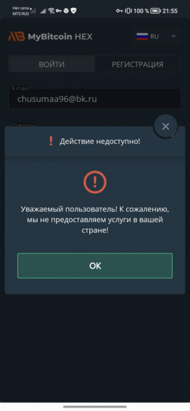 Меня кинул брокер MyBitcoin HEX! Бесстыжие люди мошенники