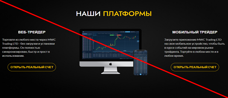 Mwc trading ltd отзывы реальные