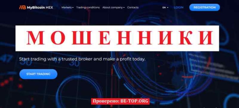 MyBitcoin HEX МОШЕННИК отзывы и вывод денег