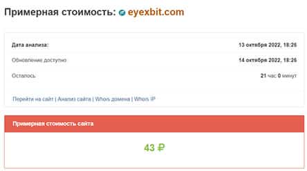 Обзор брокерской компании Eyexbit - очередной проект по разводу и лохотрон.