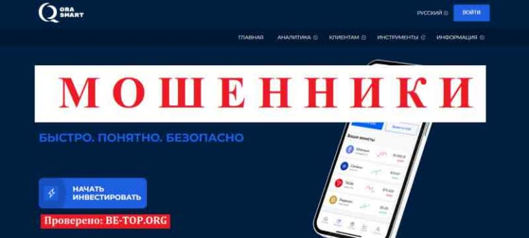 ORA SMART МОШЕННИК отзывы и вывод денег