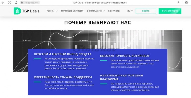Отзывы о блокчейне TGP Deals, или как мошенники прикрываются липовыми лицензиями