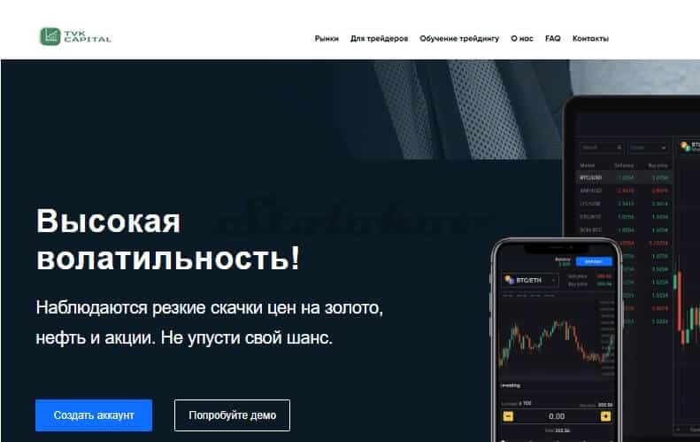 Отзывы о TVK Capital: развод или нет, как вернуть свои деньги?