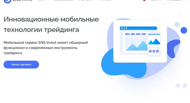 Отзывы об опыте сотрудничества с ENS Invest