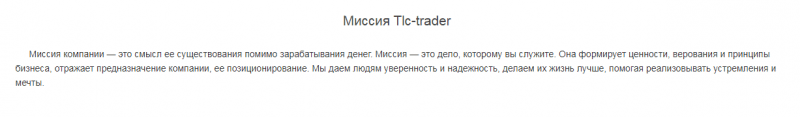 Подробный обзор Tlc-trader и анализ отзывов вкладчиков