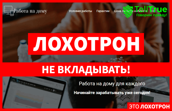 Работа на дому (domfreell.com) развод для фрилансеров!