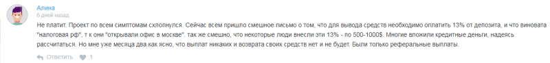 Разоблачение аферистов ToTheMoon: обзор инвестиционной платформы и отзывы экс-клиентов