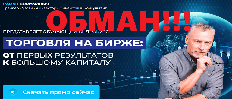 Роман Шостакович отзывы — derionat.com