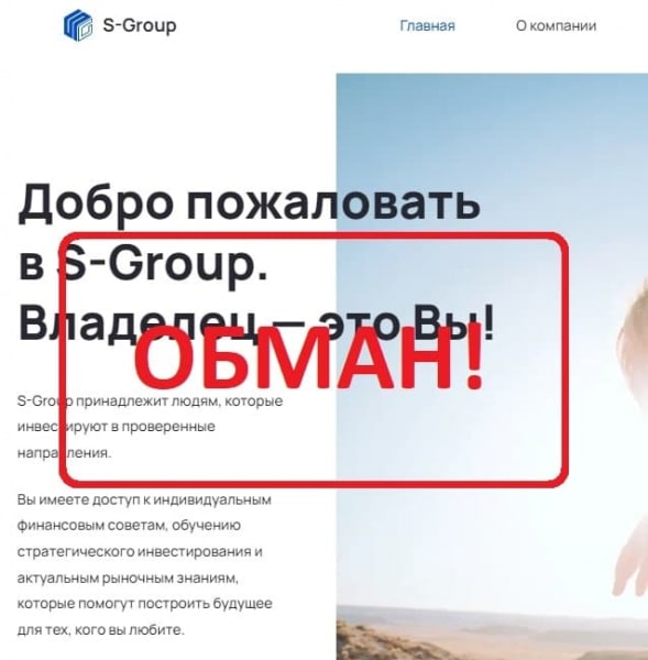 S-Group отзывы — инвестиционная компания s-group.io - Seoseed.ru