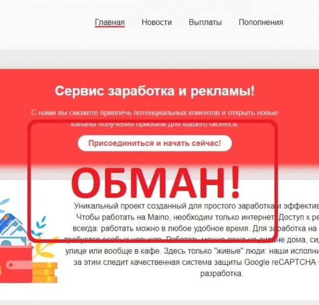 Сервис Maino отзывы — maino.biz - Seoseed.ru