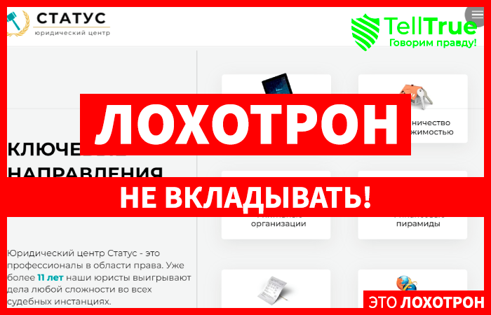 Status Help (status-help.live) лжеюристы с ворованными реквизитами!