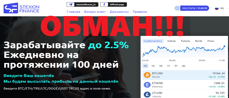 Stexion finance io отзывы и обзор