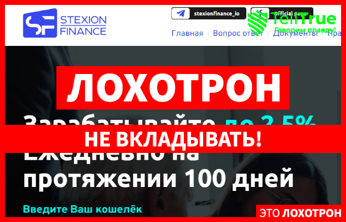 Stexion Finance (stexion-finance.io) развод с инвестициями!