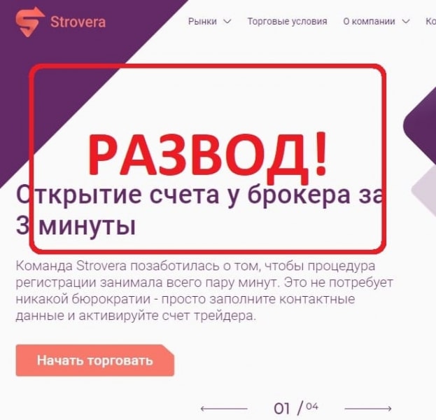 Strovera отзывы клиентов — компания trade.strovera.net - Seoseed.ru