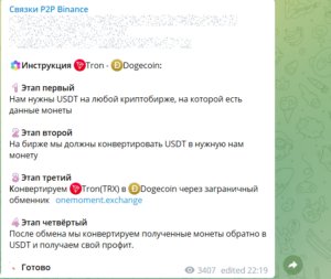 Связки P2P Binance (https://t.me/svyazki_p2p_binance) канал наглых мошенников!