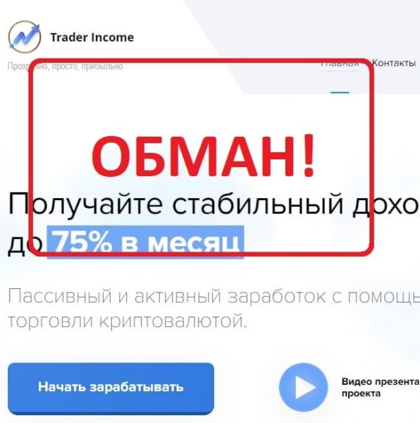 Trader Income отзывы клиентов — компания trader-income.club - Seoseed.ru