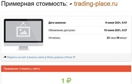 Trading Place - давний проект по разводу? Остерегаемся обмана.