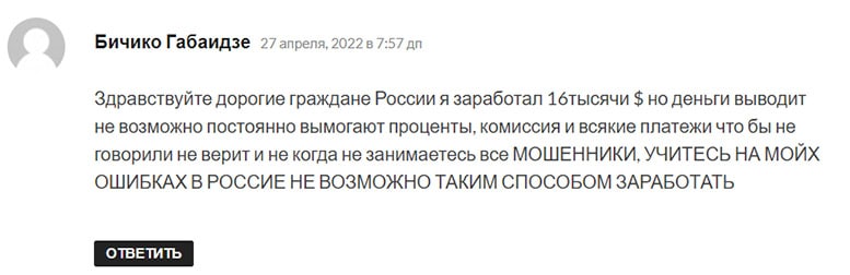 Trading Place - давний проект по разводу? Остерегаемся обмана.