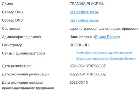 Trading Place - давний проект по разводу? Остерегаемся обмана.