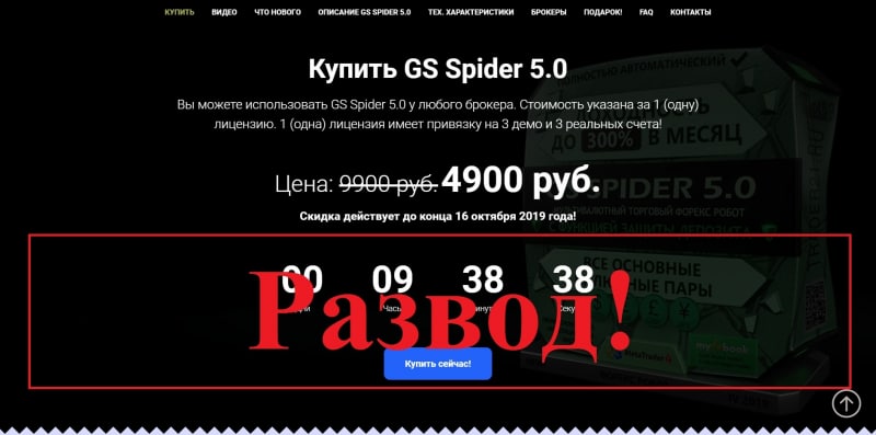 Трейдер Андрей Алмазов и робот GS Spider 5.0 — реальные отзывы - Seoseed.ru