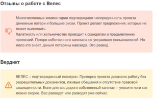 Veles (veles.finance) разводят население с торговыми ботами!