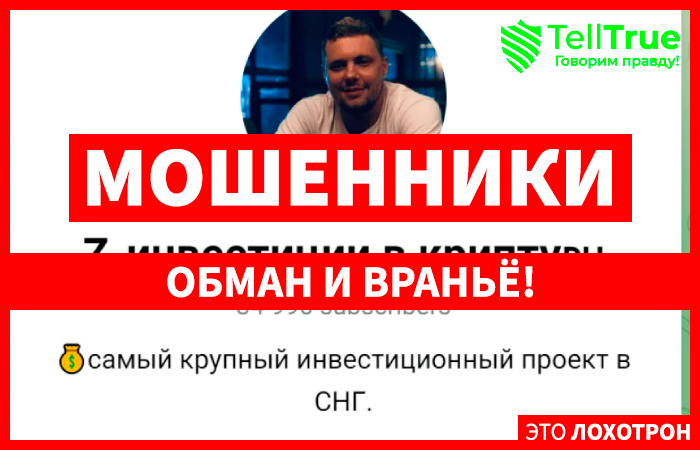 Z-инвестиции в крипту (t.me/+i31uBtYCgIJjMDQ5) новый канал серийных мошенников!