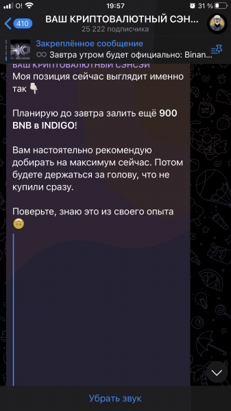 Заманивают купить монету индиго через канал “Ваш криптовалютный Сэнсэй»телега SENSEl_trade