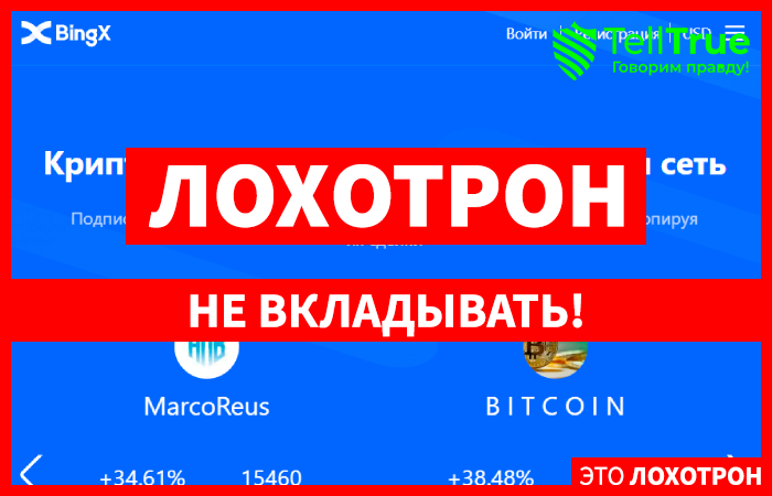 BingX (bingx.com) криптобиржа мошенников!