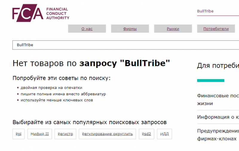 BullTribe (bulltribe.app) брокер мошенник! Отзыв Telltrue