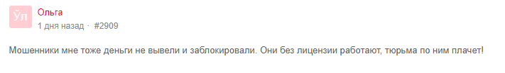 Что пишут в отзывах о Sincere Systems: обзор условий, анализ платежной дисциплины