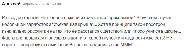 Что пишут в отзывах о Sincere Systems: обзор условий, анализ платежной дисциплины