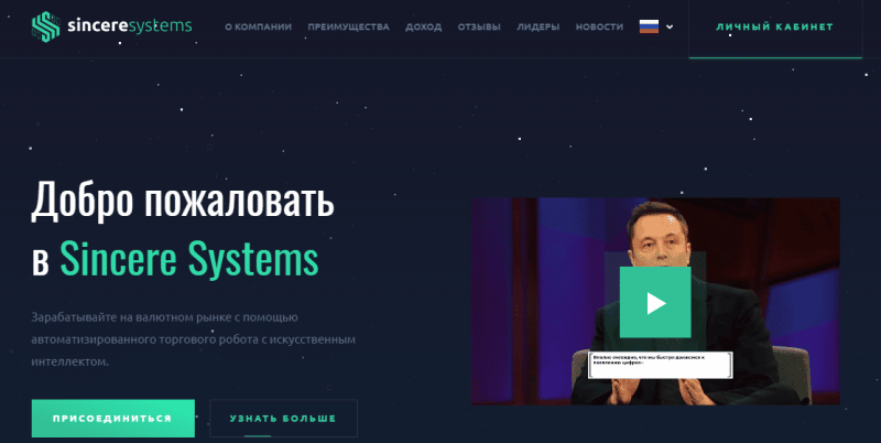 Что пишут в отзывах о Sincere Systems: обзор условий, анализ платежной дисциплины