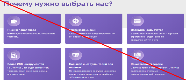 Coinube отзывы Coin U Be брокер мошенник
