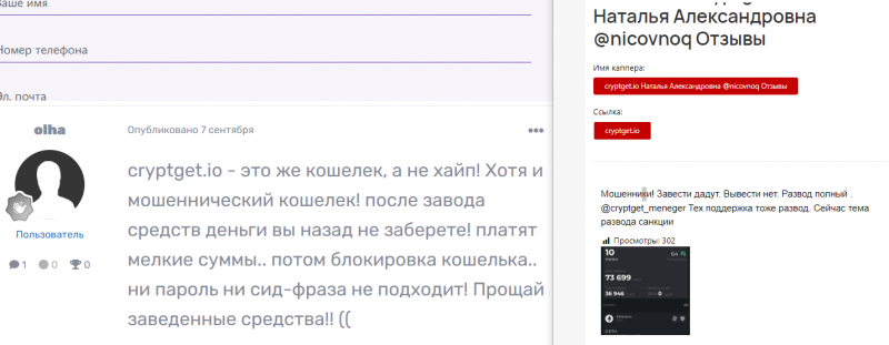 Cryptget (cryptget.io) криптокошелек для развода!